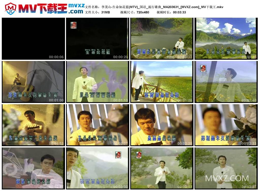 李茂山-生命如花蓝(MTV)_国语_流行歌曲_MA203631